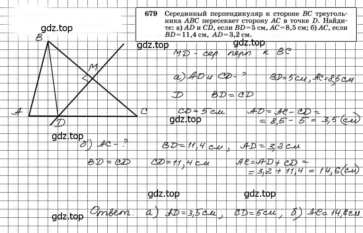 Решение 3. номер 679 (страница 177) гдз по геометрии 7-9 класс Атанасян, Бутузов, учебник