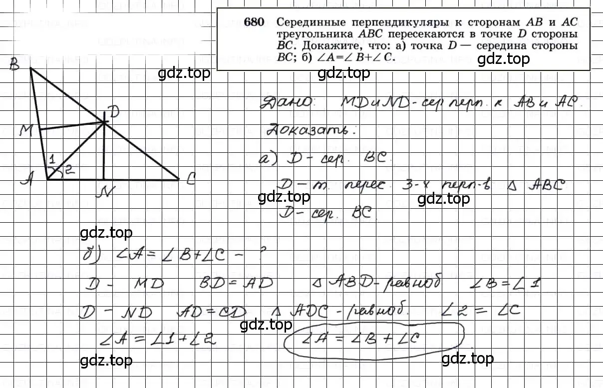 Решение 3. номер 680 (страница 177) гдз по геометрии 7-9 класс Атанасян, Бутузов, учебник