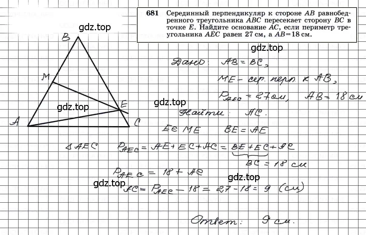 Решение 3. номер 681 (страница 177) гдз по геометрии 7-9 класс Атанасян, Бутузов, учебник