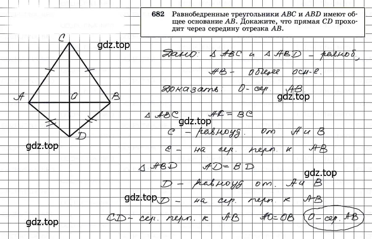 Решение 3. номер 682 (страница 177) гдз по геометрии 7-9 класс Атанасян, Бутузов, учебник