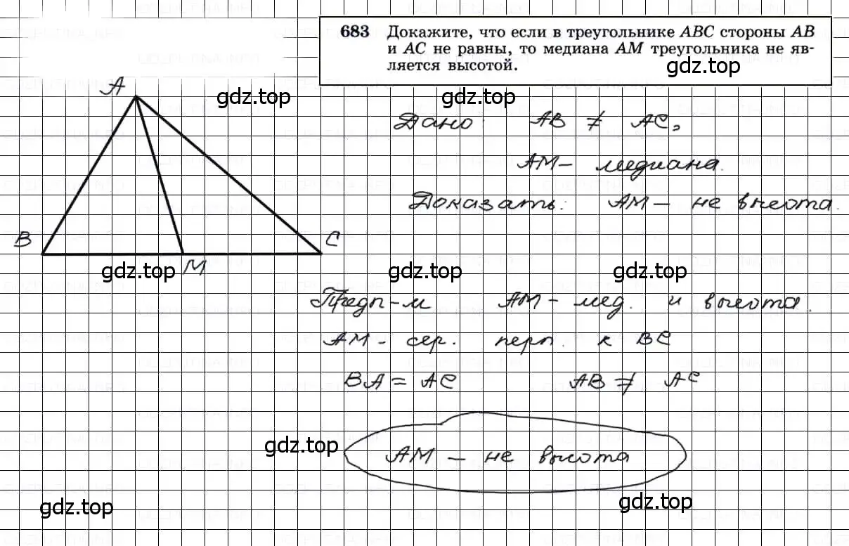 Решение 3. номер 683 (страница 177) гдз по геометрии 7-9 класс Атанасян, Бутузов, учебник