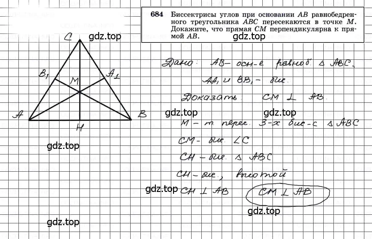 Решение 3. номер 684 (страница 178) гдз по геометрии 7-9 класс Атанасян, Бутузов, учебник