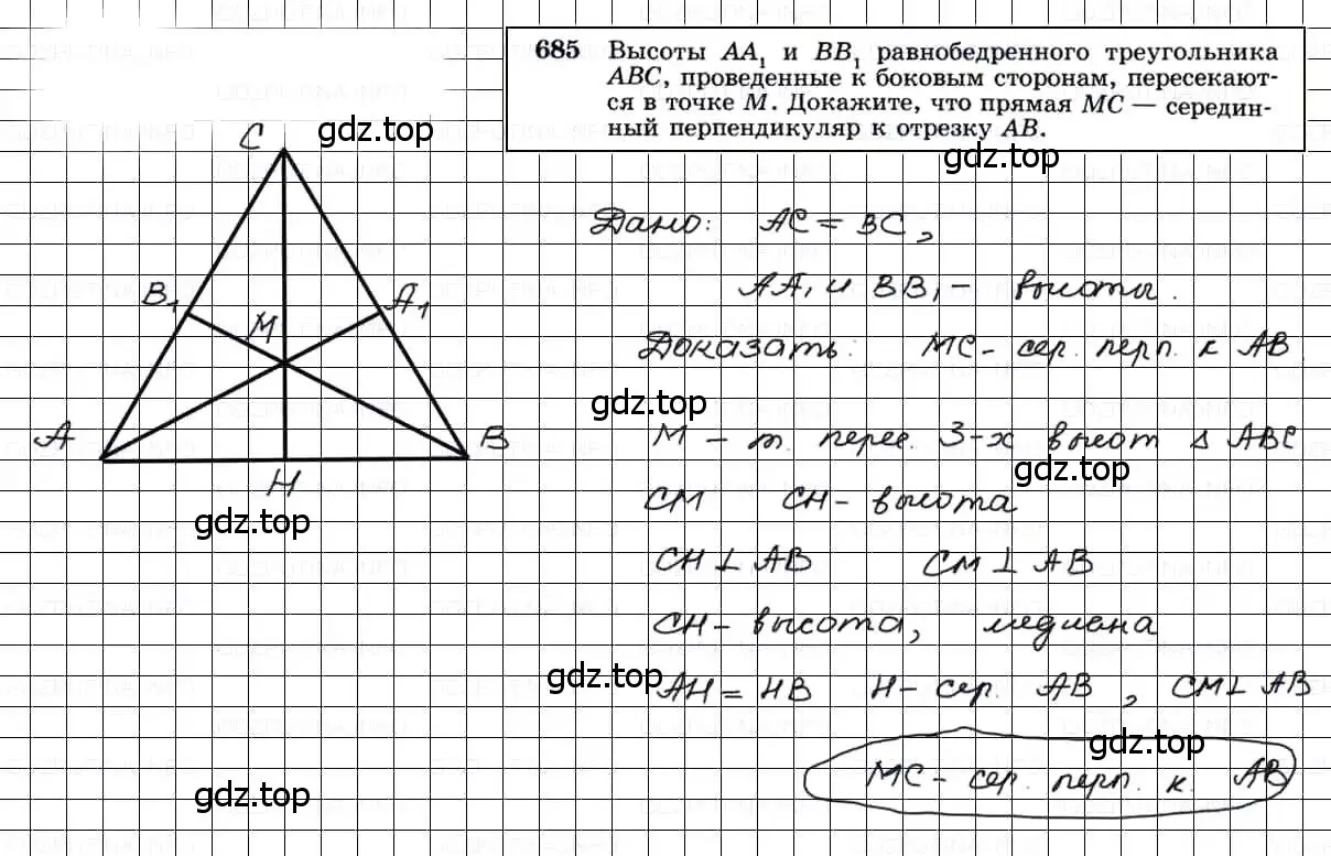 Решение 3. номер 685 (страница 178) гдз по геометрии 7-9 класс Атанасян, Бутузов, учебник