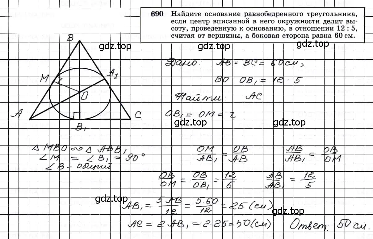 Решение 3. номер 690 (страница 182) гдз по геометрии 7-9 класс Атанасян, Бутузов, учебник