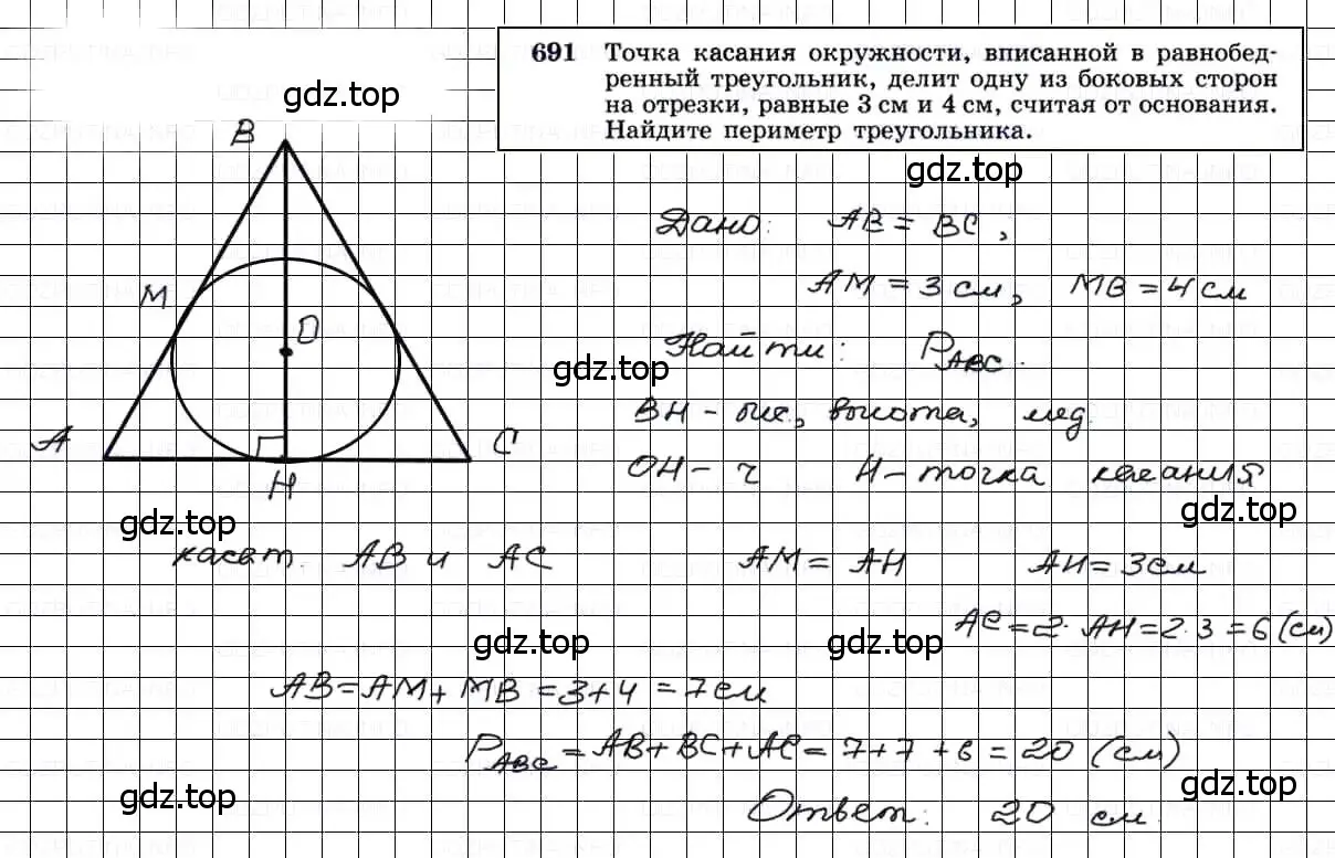 Решение 3. номер 691 (страница 182) гдз по геометрии 7-9 класс Атанасян, Бутузов, учебник