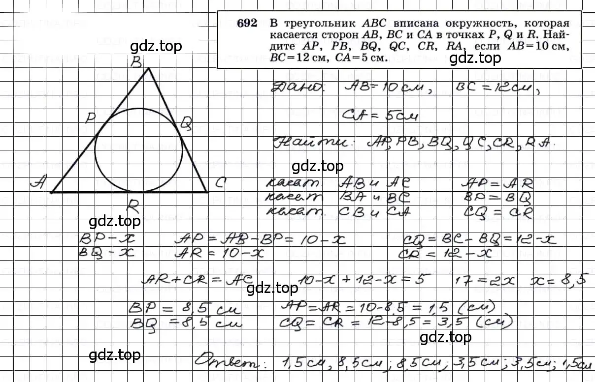 Решение 3. номер 692 (страница 182) гдз по геометрии 7-9 класс Атанасян, Бутузов, учебник