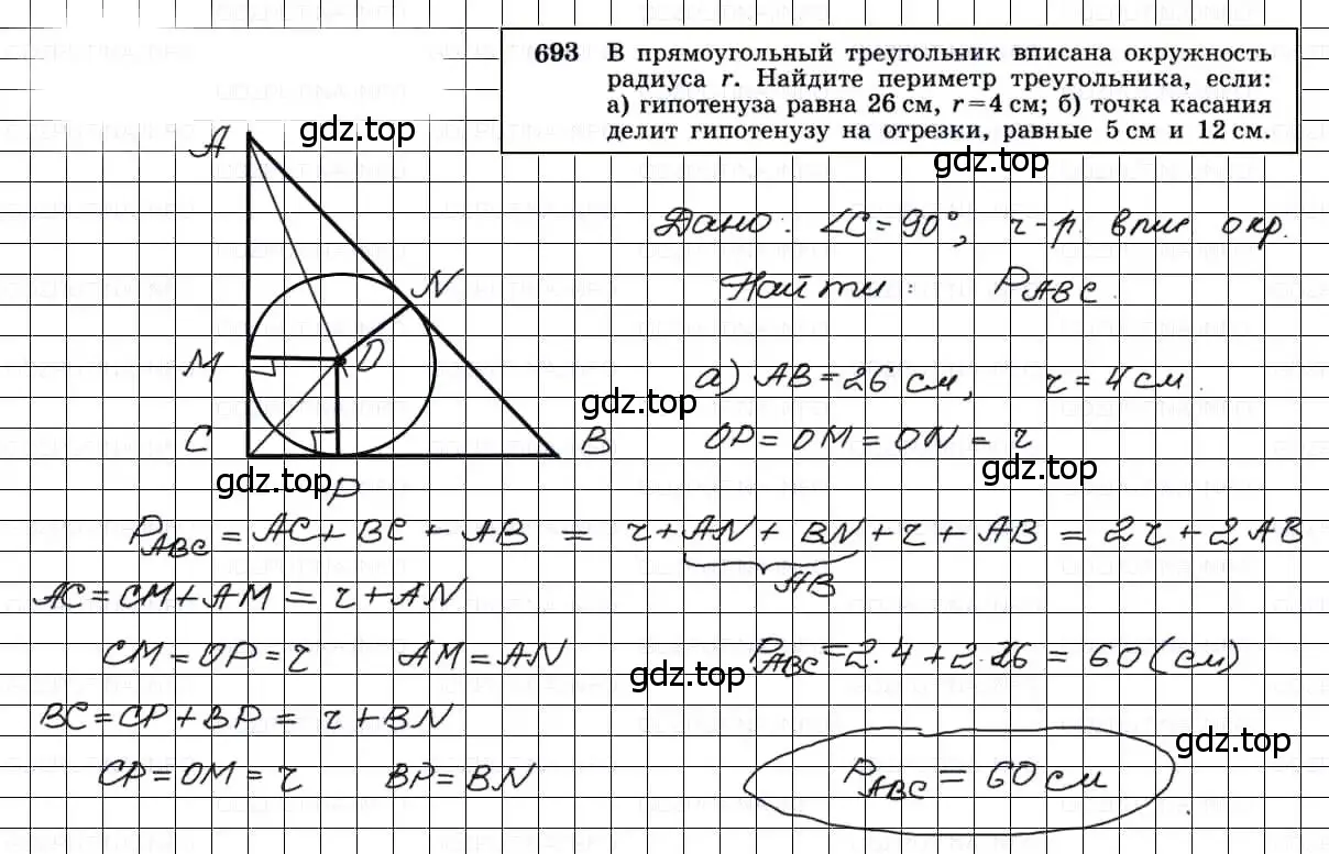 Решение 3. номер 693 (страница 183) гдз по геометрии 7-9 класс Атанасян, Бутузов, учебник