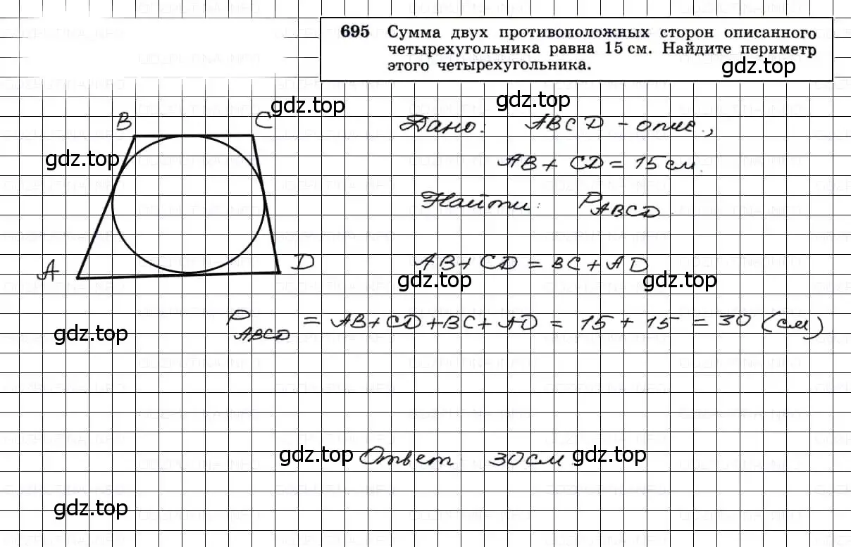 Решение 3. номер 695 (страница 183) гдз по геометрии 7-9 класс Атанасян, Бутузов, учебник