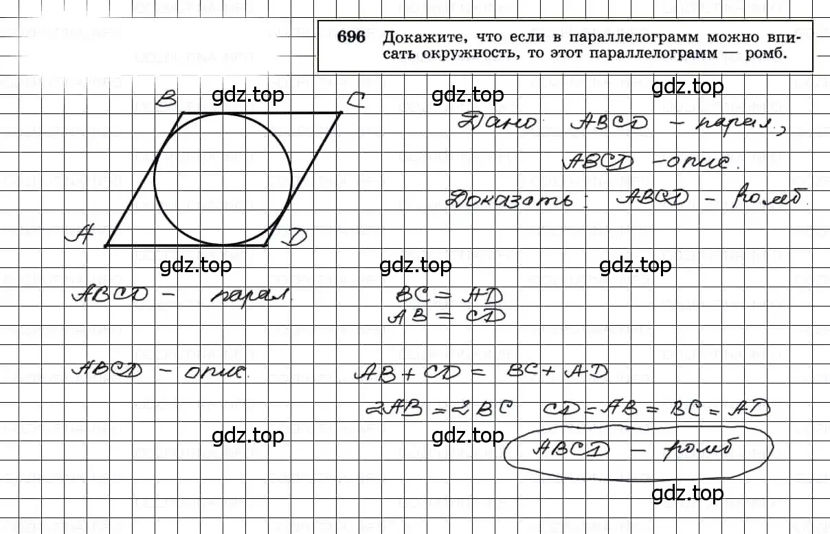 Решение 3. номер 696 (страница 183) гдз по геометрии 7-9 класс Атанасян, Бутузов, учебник