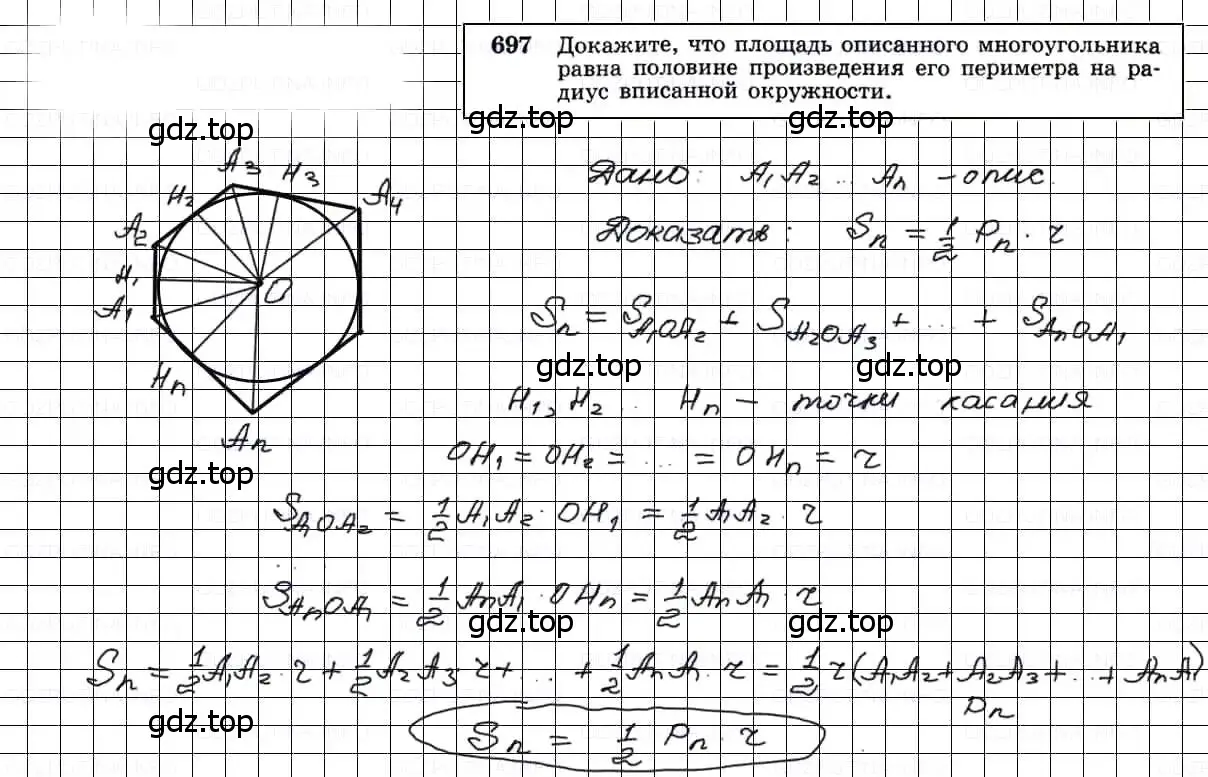Решение 3. номер 697 (страница 183) гдз по геометрии 7-9 класс Атанасян, Бутузов, учебник