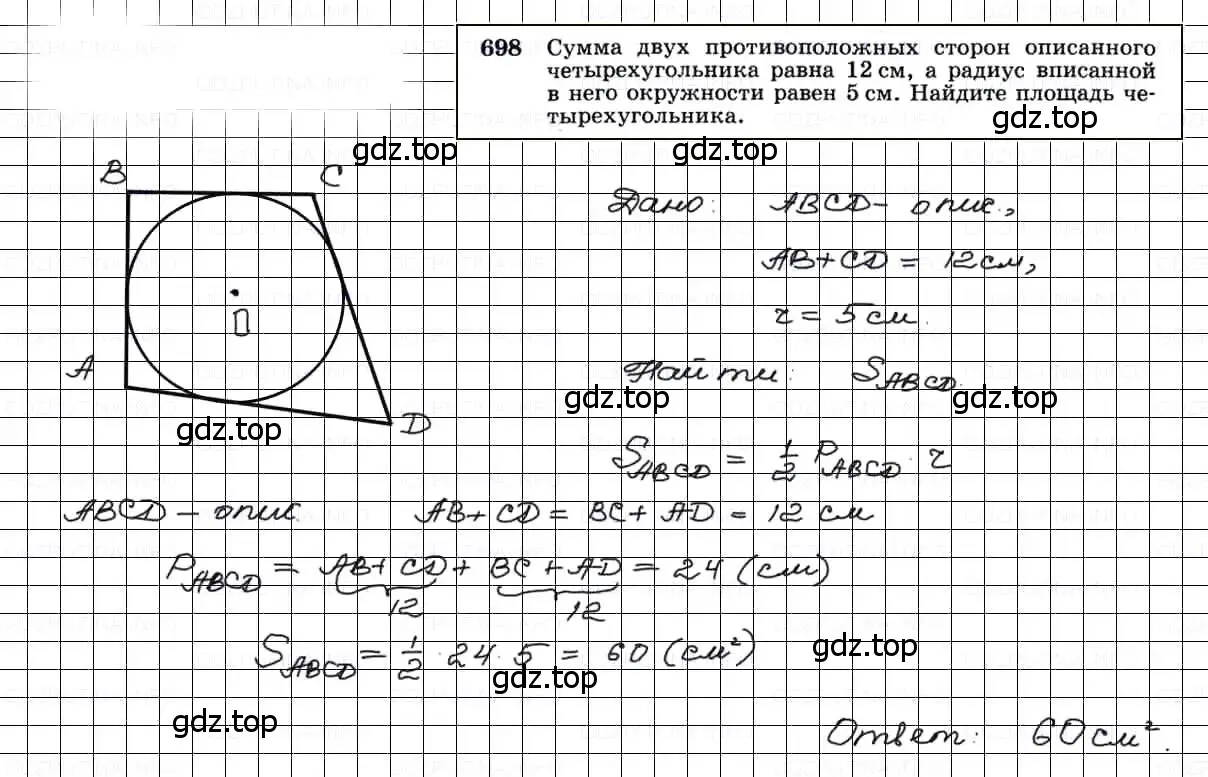 Решение 3. номер 698 (страница 183) гдз по геометрии 7-9 класс Атанасян, Бутузов, учебник