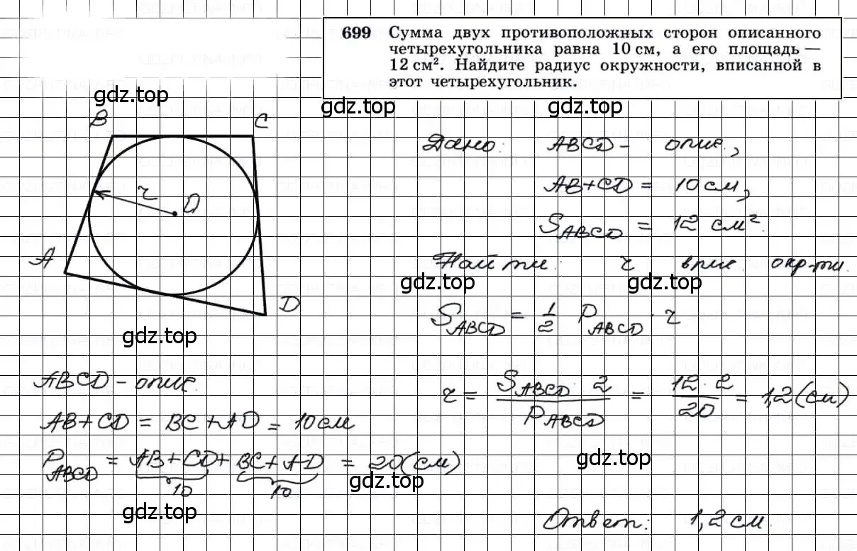Решение 3. номер 699 (страница 183) гдз по геометрии 7-9 класс Атанасян, Бутузов, учебник