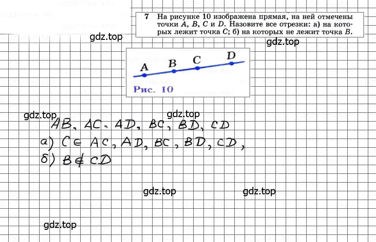 Решение 3. номер 7 (страница 8) гдз по геометрии 7-9 класс Атанасян, Бутузов, учебник