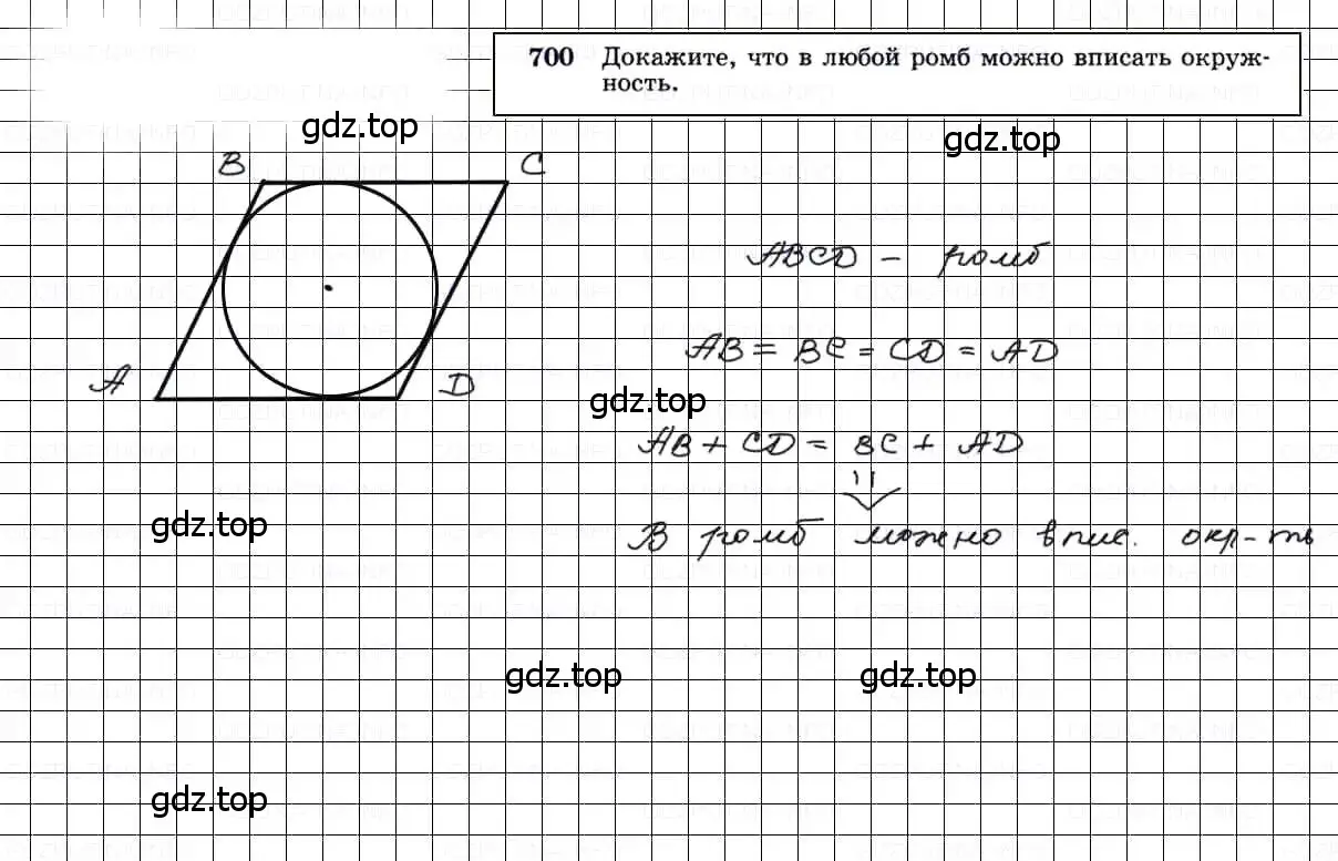 Решение 3. номер 700 (страница 183) гдз по геометрии 7-9 класс Атанасян, Бутузов, учебник