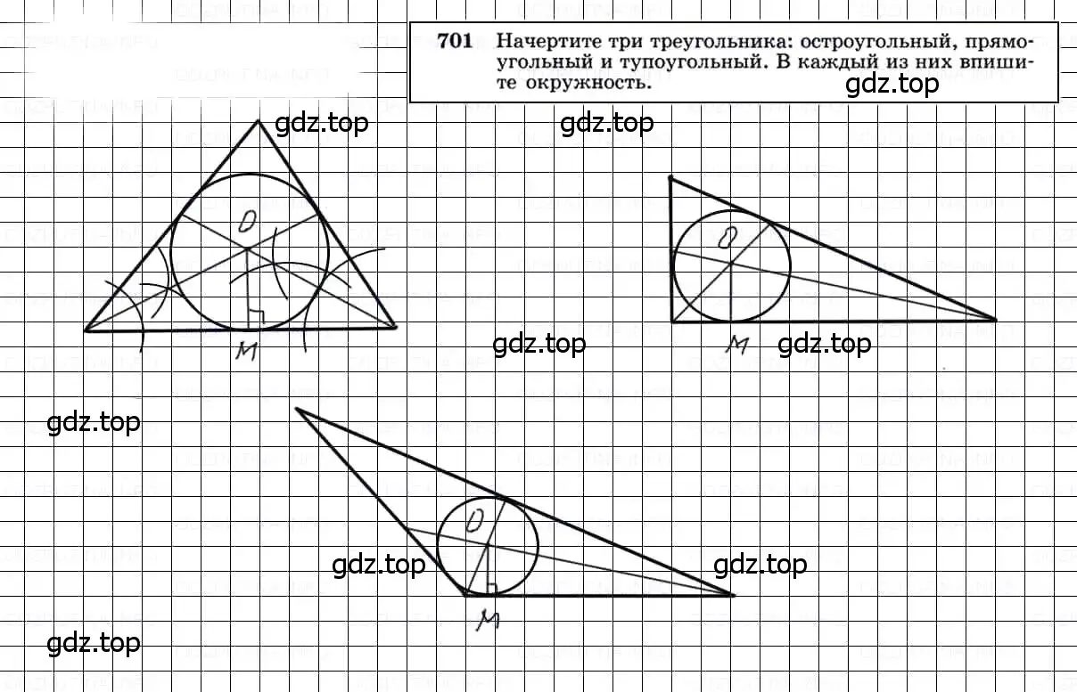 Решение 3. номер 701 (страница 183) гдз по геометрии 7-9 класс Атанасян, Бутузов, учебник