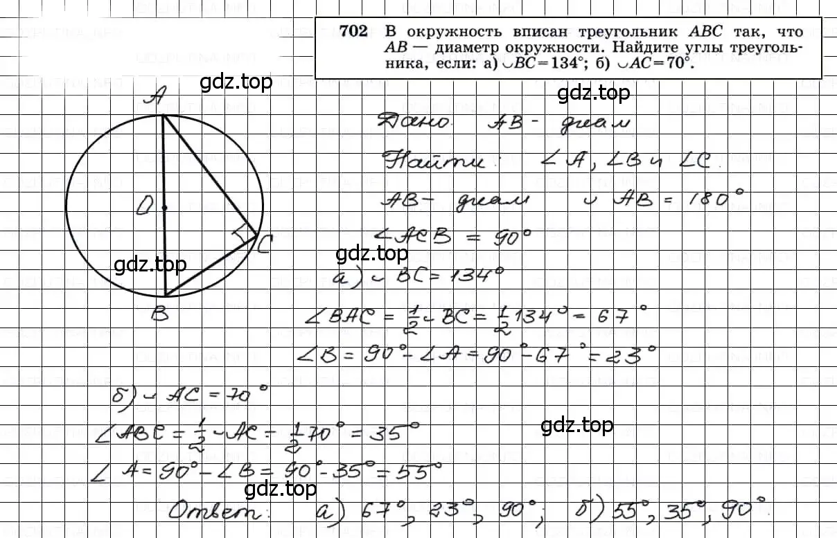 Решение 3. номер 702 (страница 183) гдз по геометрии 7-9 класс Атанасян, Бутузов, учебник
