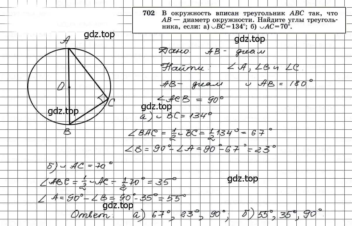 Геометрия 8 класс номер 702