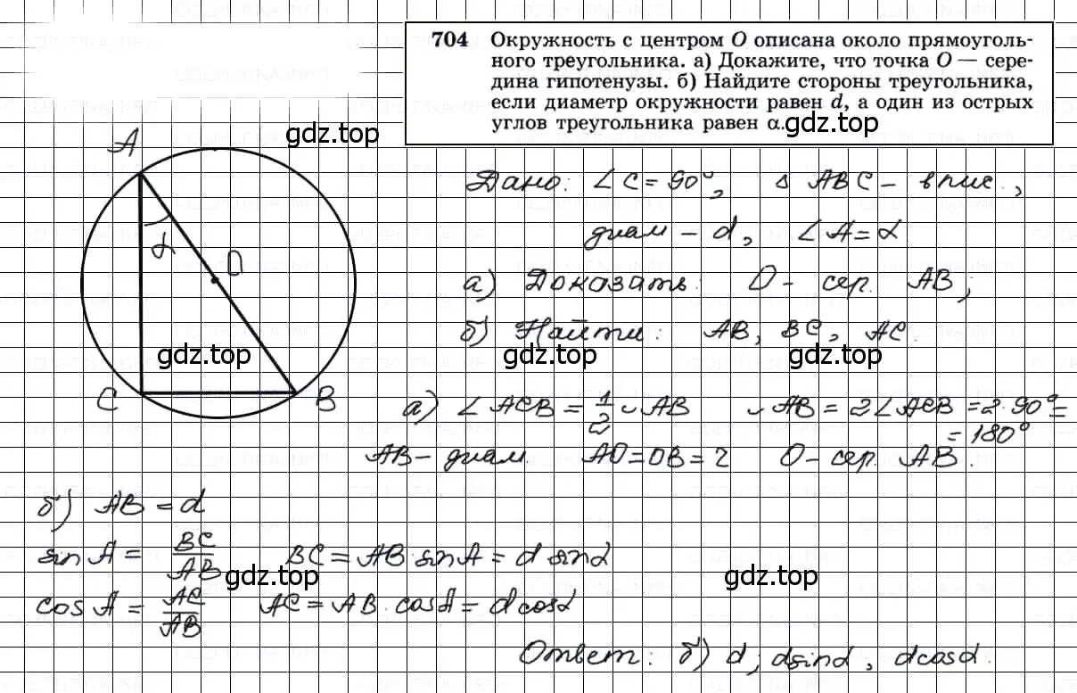 Решение 3. номер 704 (страница 183) гдз по геометрии 7-9 класс Атанасян, Бутузов, учебник