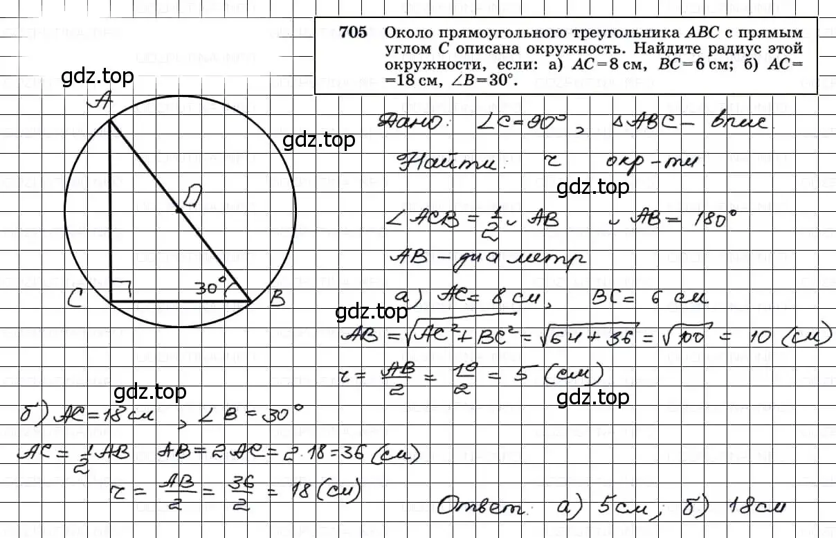 Решение 3. номер 705 (страница 183) гдз по геометрии 7-9 класс Атанасян, Бутузов, учебник