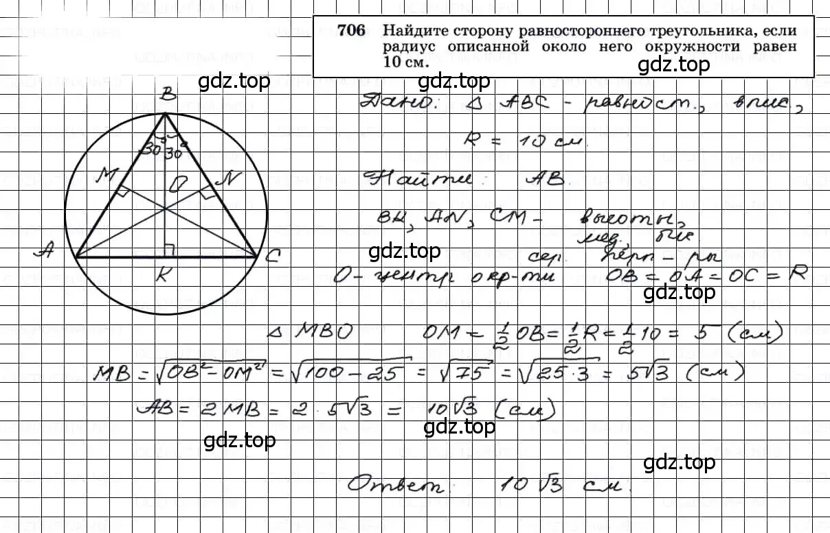 Решение 3. номер 706 (страница 183) гдз по геометрии 7-9 класс Атанасян, Бутузов, учебник