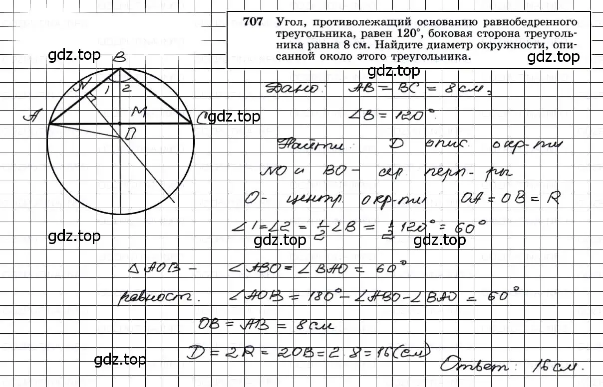 Решение 3. номер 707 (страница 183) гдз по геометрии 7-9 класс Атанасян, Бутузов, учебник