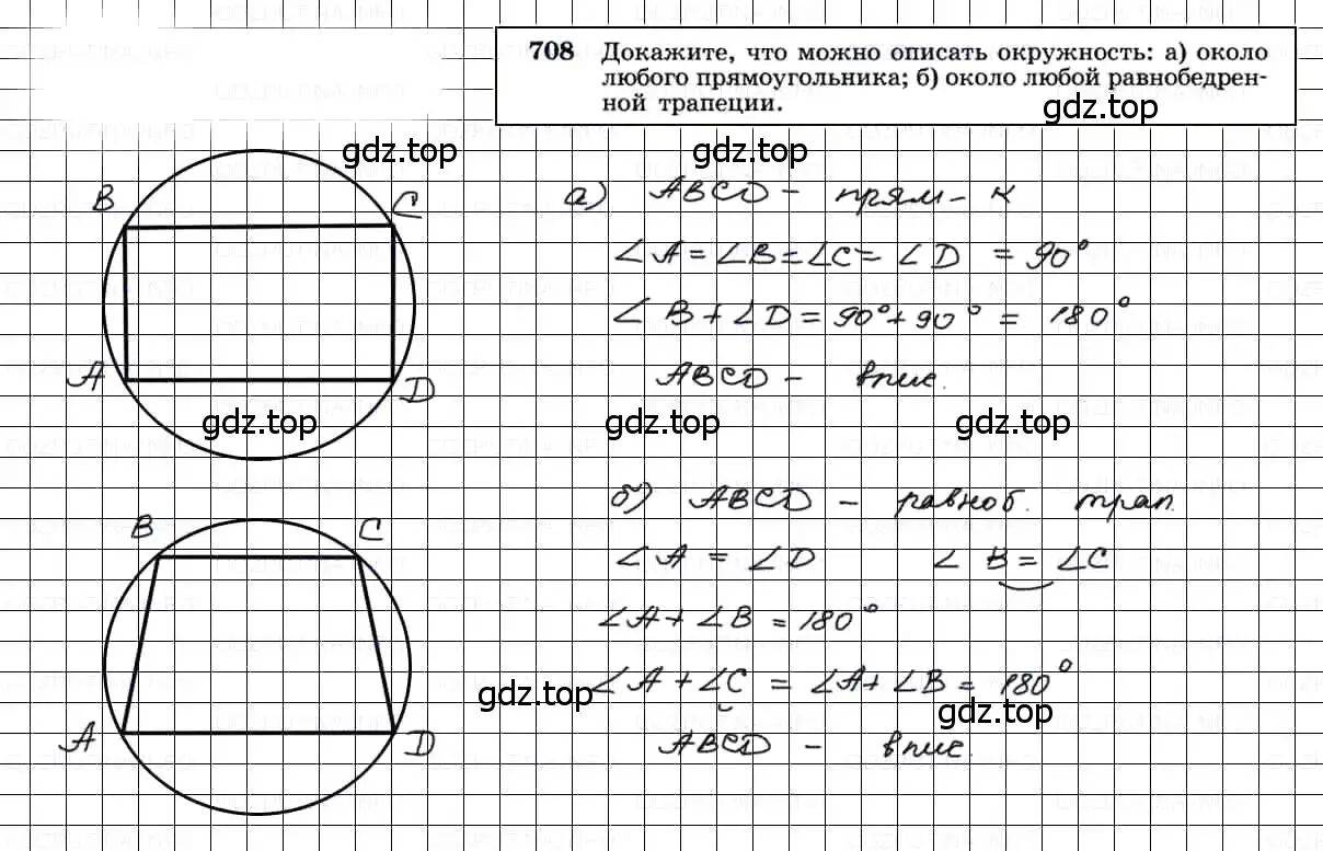 Решение 3. номер 708 (страница 184) гдз по геометрии 7-9 класс Атанасян, Бутузов, учебник