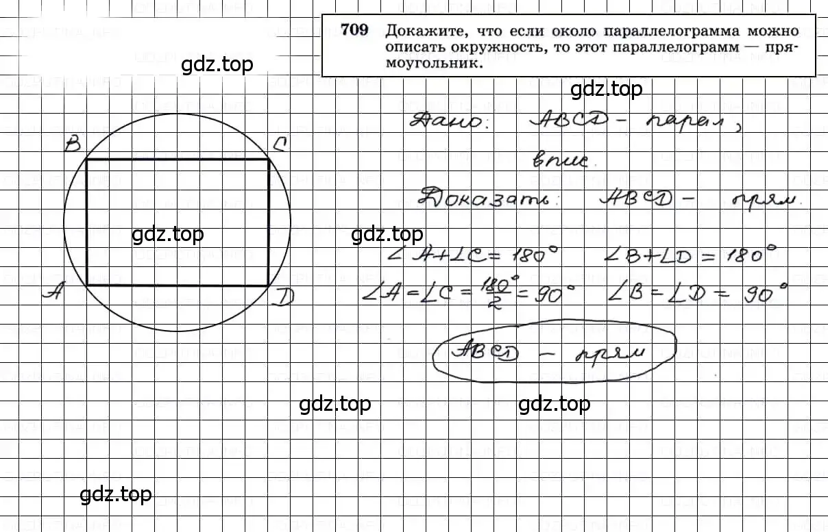Решение 3. номер 709 (страница 184) гдз по геометрии 7-9 класс Атанасян, Бутузов, учебник