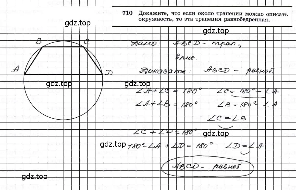 Решение 3. номер 710 (страница 184) гдз по геометрии 7-9 класс Атанасян, Бутузов, учебник