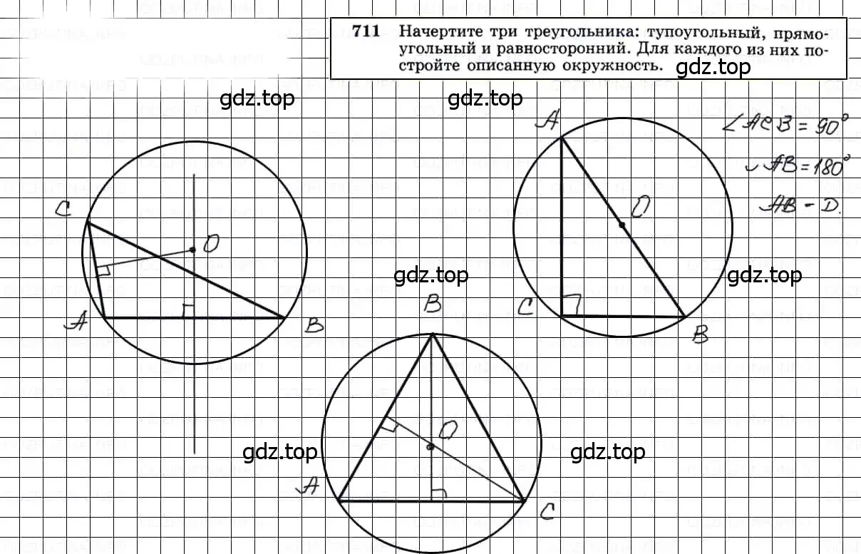 Решение 3. номер 711 (страница 184) гдз по геометрии 7-9 класс Атанасян, Бутузов, учебник