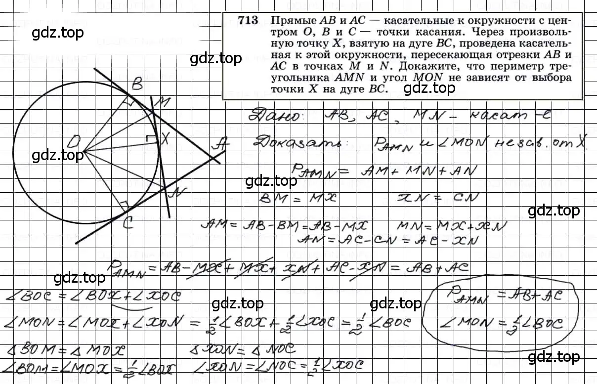 Решение 3. номер 713 (страница 185) гдз по геометрии 7-9 класс Атанасян, Бутузов, учебник
