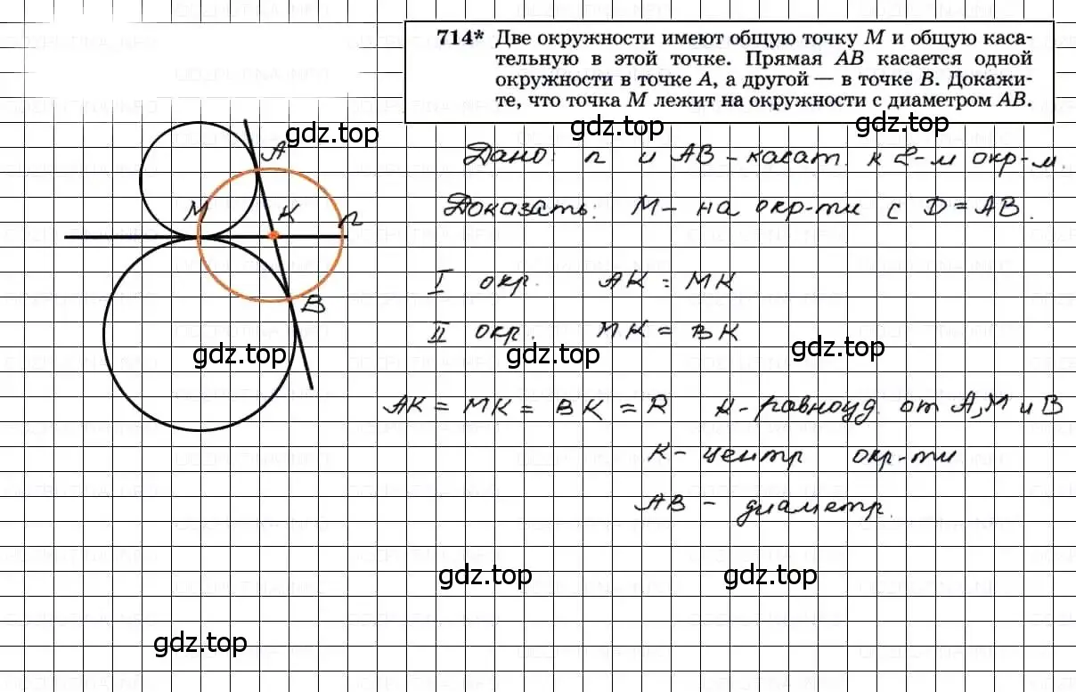 Решение 3. номер 714 (страница 185) гдз по геометрии 7-9 класс Атанасян, Бутузов, учебник