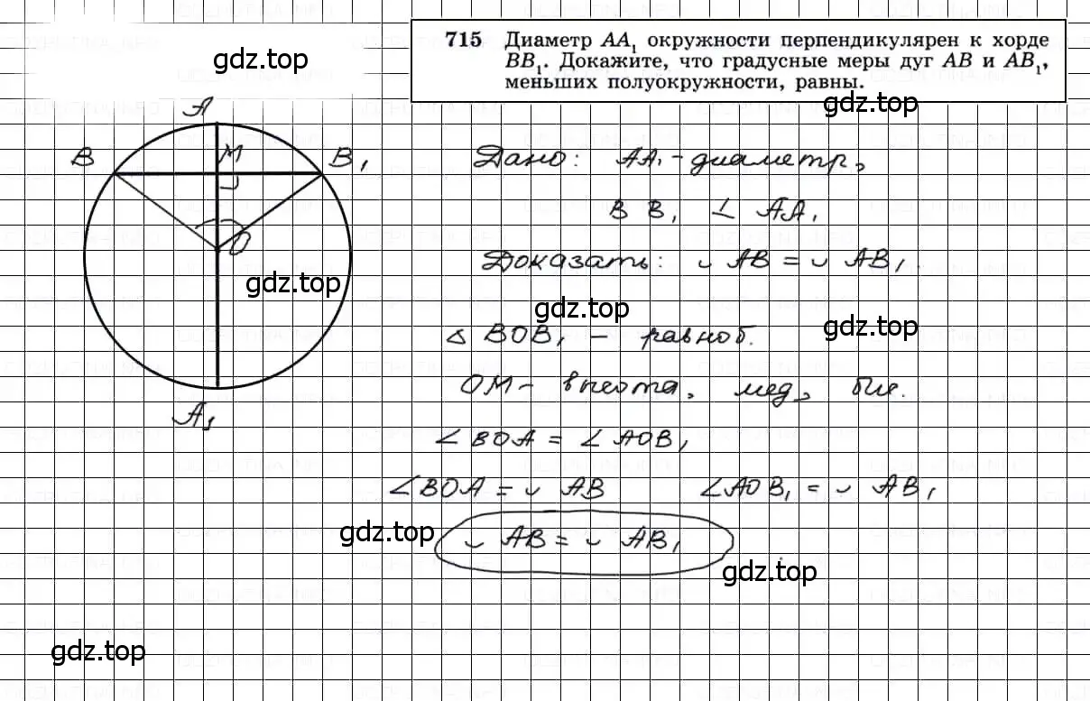 Решение 3. номер 715 (страница 186) гдз по геометрии 7-9 класс Атанасян, Бутузов, учебник