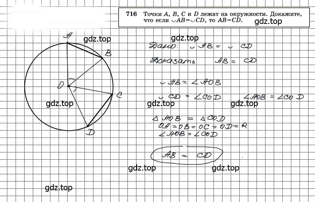 Решение 3. номер 716 (страница 186) гдз по геометрии 7-9 класс Атанасян, Бутузов, учебник