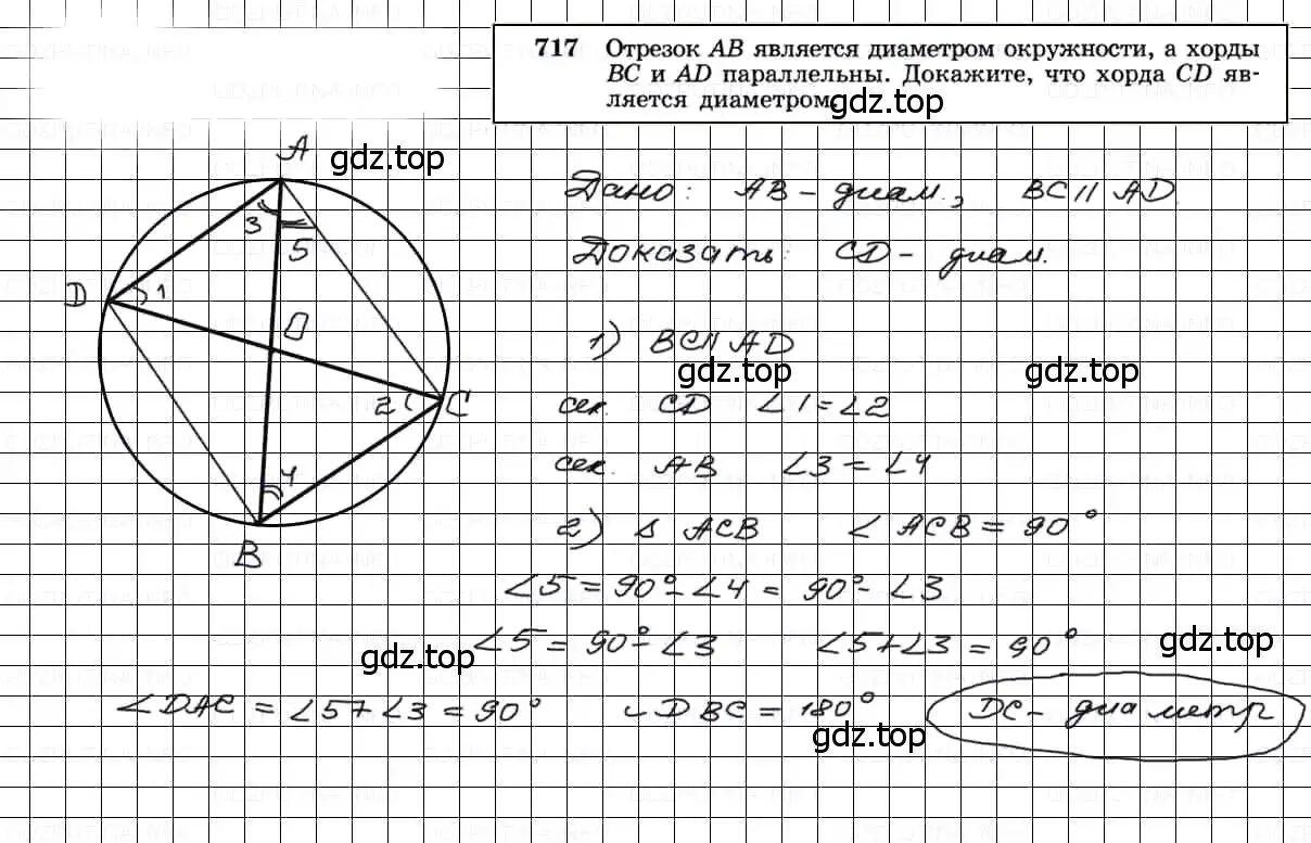 Решение 3. номер 717 (страница 186) гдз по геометрии 7-9 класс Атанасян, Бутузов, учебник