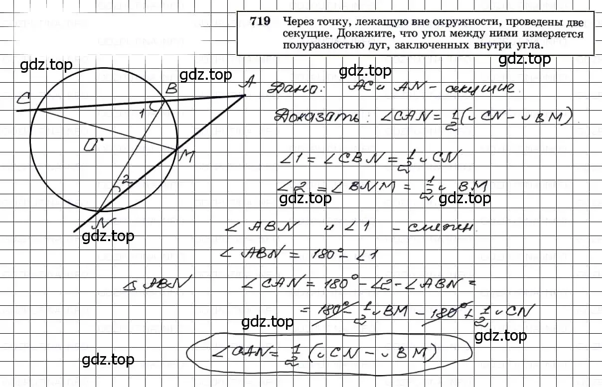 Решение 3. номер 719 (страница 186) гдз по геометрии 7-9 класс Атанасян, Бутузов, учебник