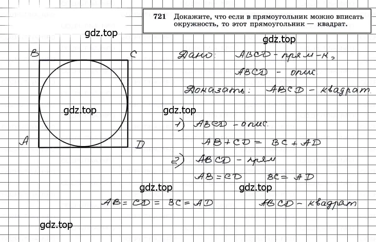 Решение 3. номер 721 (страница 186) гдз по геометрии 7-9 класс Атанасян, Бутузов, учебник