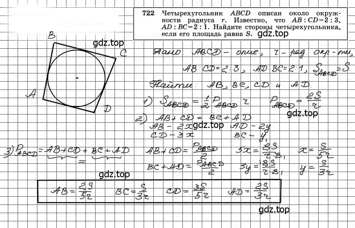 Решение 3. номер 722 (страница 186) гдз по геометрии 7-9 класс Атанасян, Бутузов, учебник