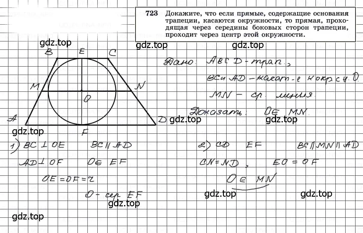 Решение 3. номер 723 (страница 186) гдз по геометрии 7-9 класс Атанасян, Бутузов, учебник