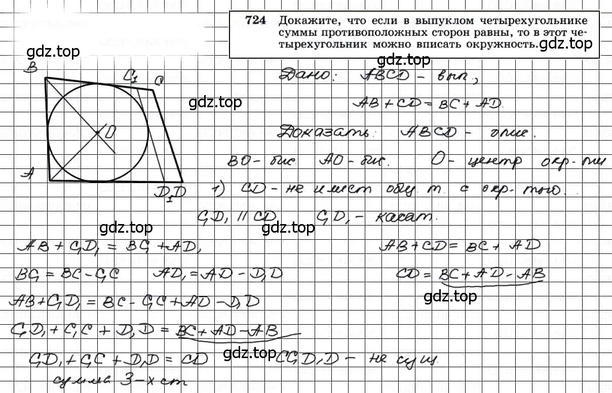 Решение 3. номер 724 (страница 186) гдз по геометрии 7-9 класс Атанасян, Бутузов, учебник
