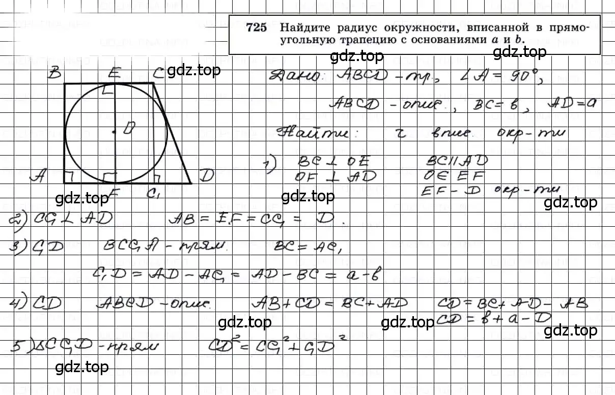 Решение 3. номер 725 (страница 187) гдз по геометрии 7-9 класс Атанасян, Бутузов, учебник