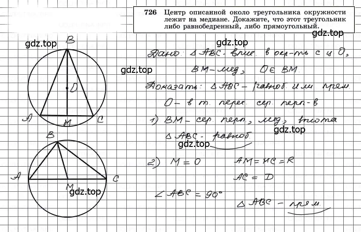 Решение 3. номер 726 (страница 187) гдз по геометрии 7-9 класс Атанасян, Бутузов, учебник