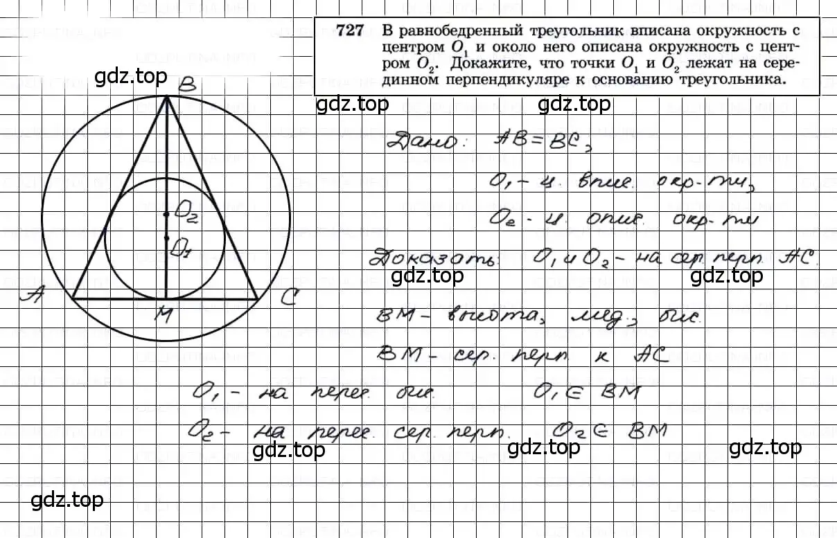 Решение 3. номер 727 (страница 187) гдз по геометрии 7-9 класс Атанасян, Бутузов, учебник