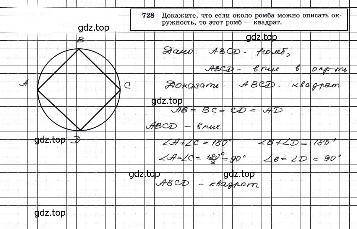 Решение 3. номер 728 (страница 187) гдз по геометрии 7-9 класс Атанасян, Бутузов, учебник