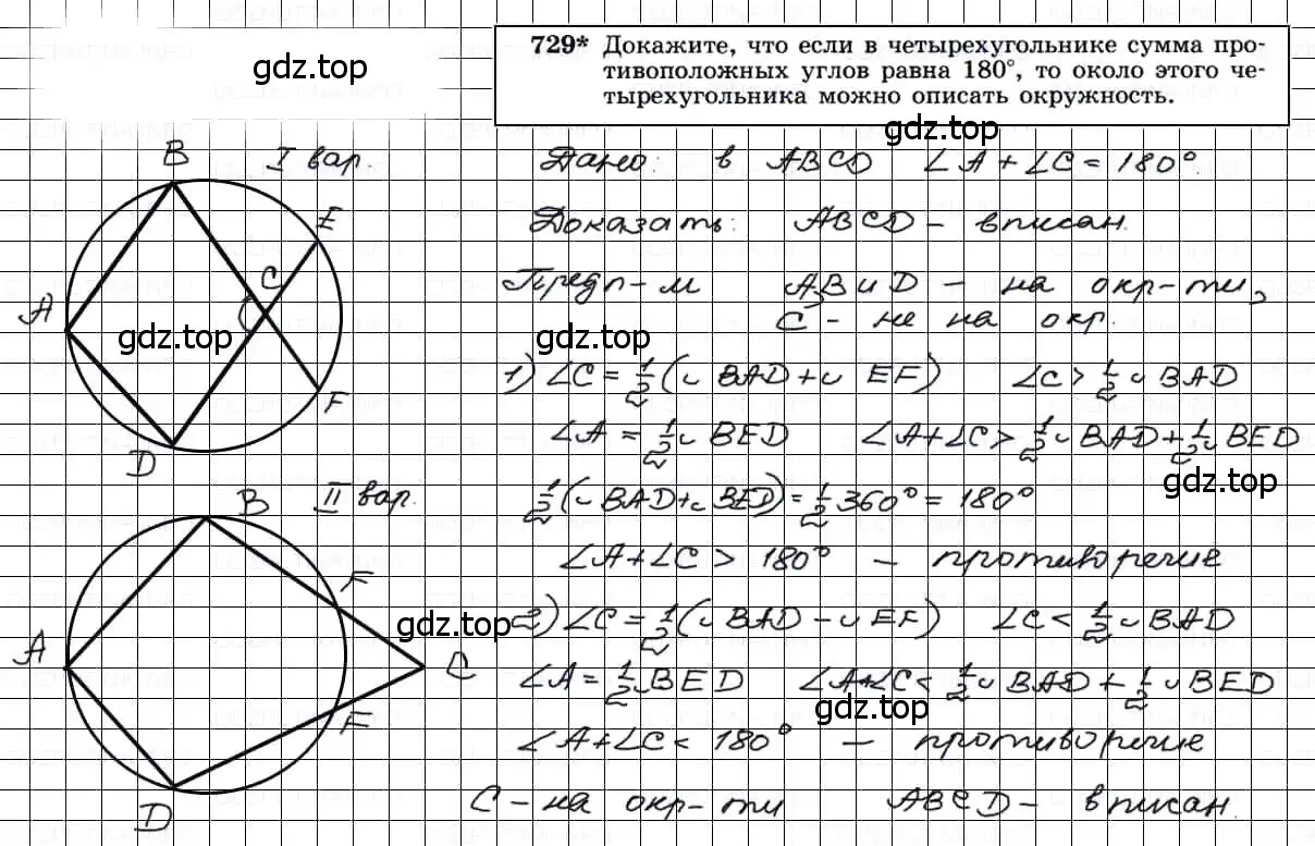 Решение 3. номер 729 (страница 187) гдз по геометрии 7-9 класс Атанасян, Бутузов, учебник