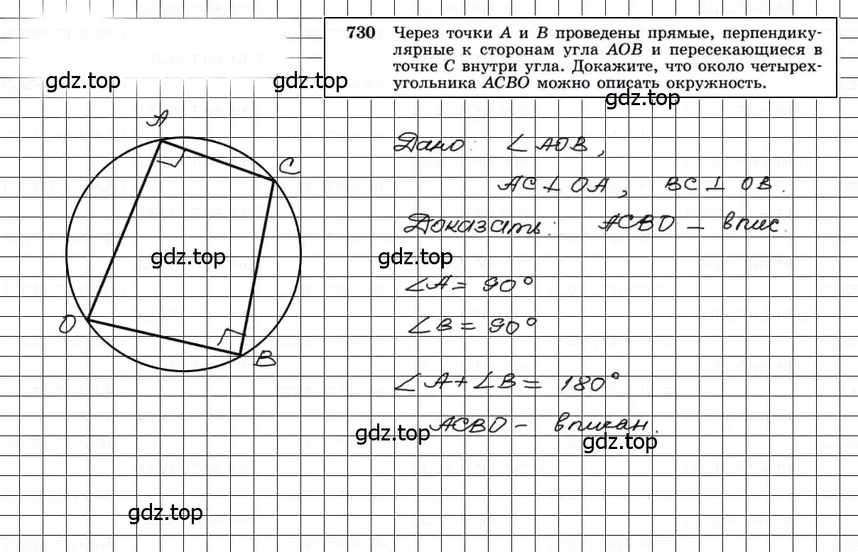 Решение 3. номер 730 (страница 188) гдз по геометрии 7-9 класс Атанасян, Бутузов, учебник