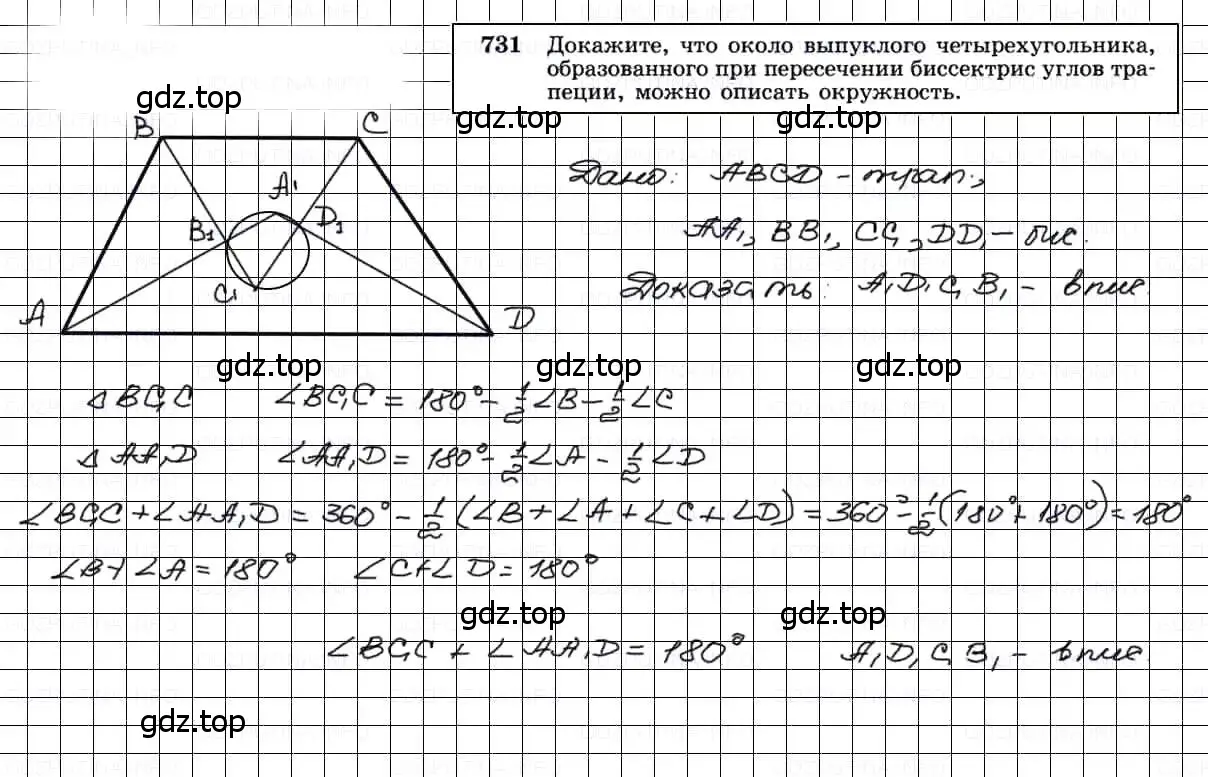 Решение 3. номер 731 (страница 188) гдз по геометрии 7-9 класс Атанасян, Бутузов, учебник