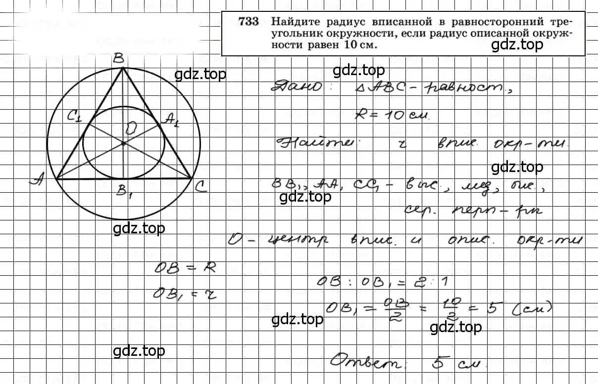 Решение 3. номер 733 (страница 188) гдз по геометрии 7-9 класс Атанасян, Бутузов, учебник