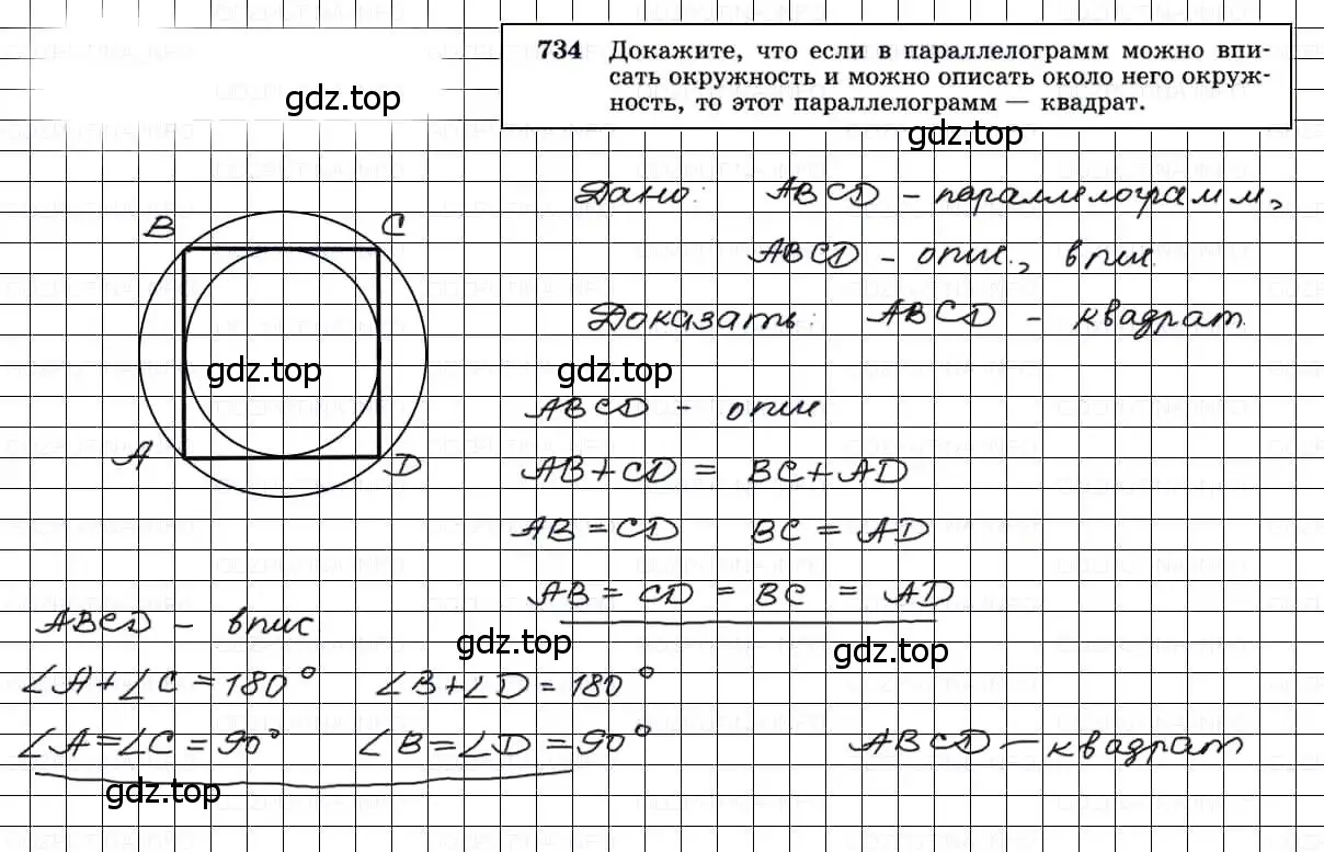 Решение 3. номер 734 (страница 188) гдз по геометрии 7-9 класс Атанасян, Бутузов, учебник