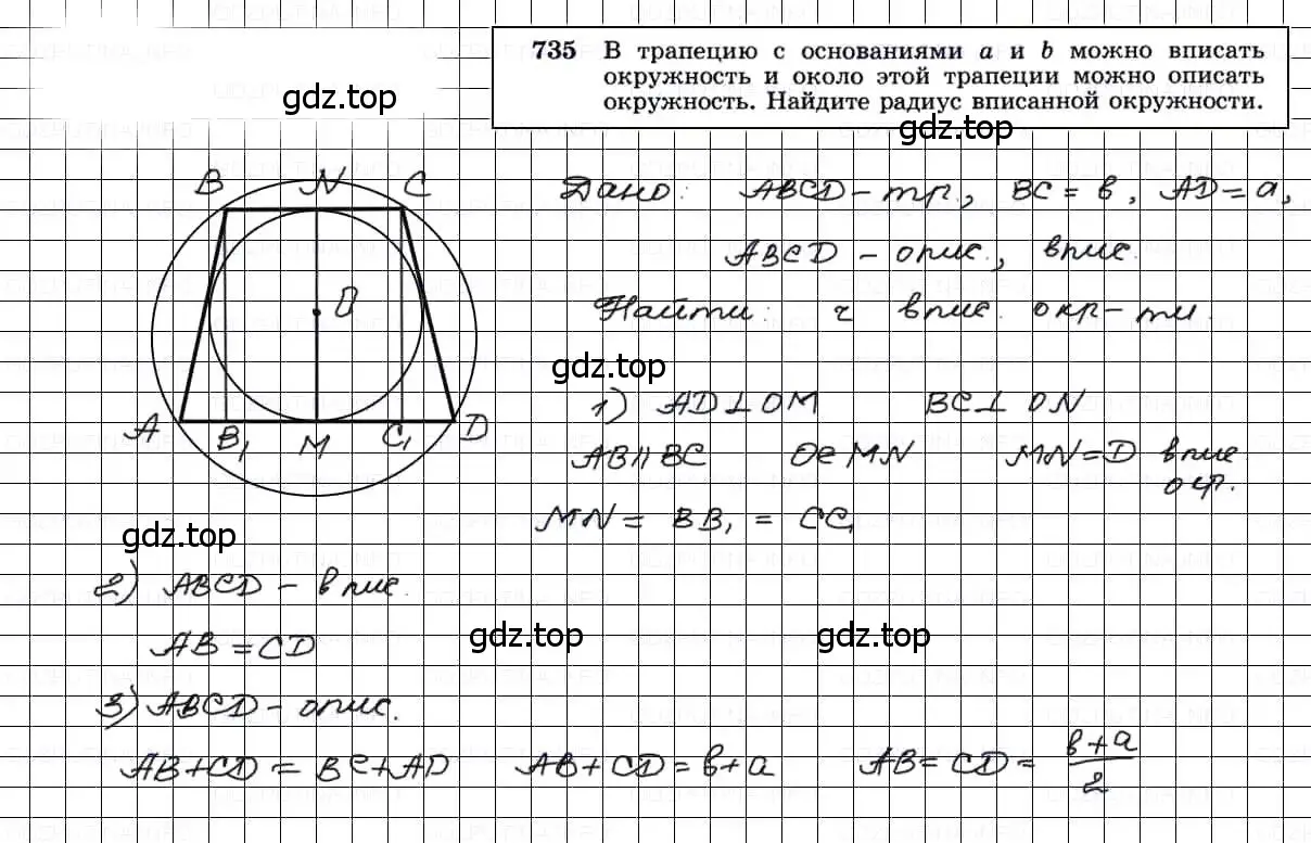 Решение 3. номер 735 (страница 188) гдз по геометрии 7-9 класс Атанасян, Бутузов, учебник
