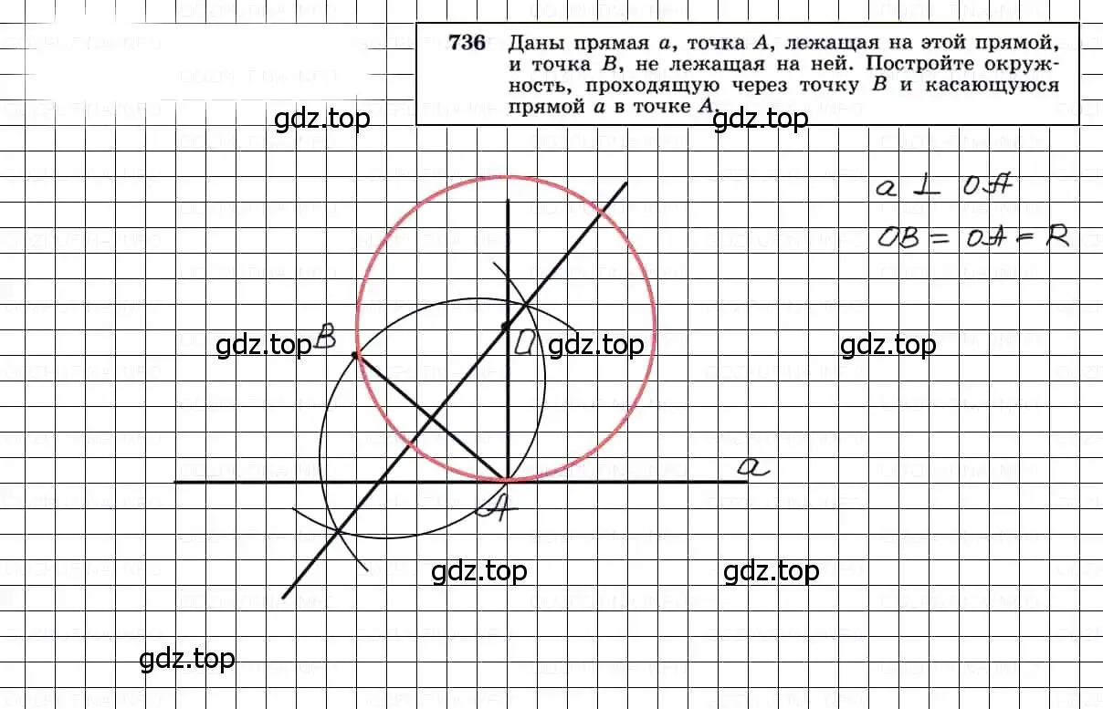 Решение 3. номер 736 (страница 188) гдз по геометрии 7-9 класс Атанасян, Бутузов, учебник